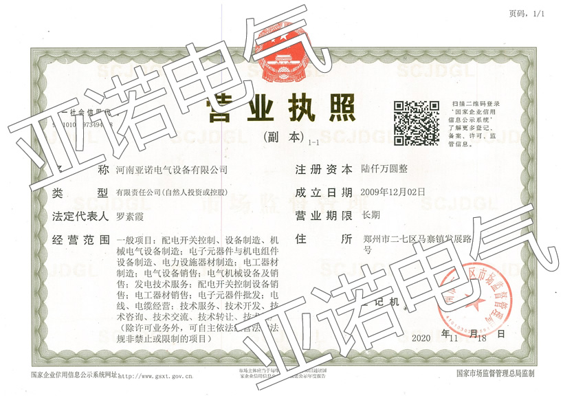 營業(yè)執(zhí)照